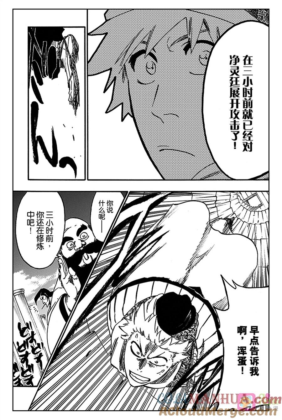 死神_境·界 第555话 第7页