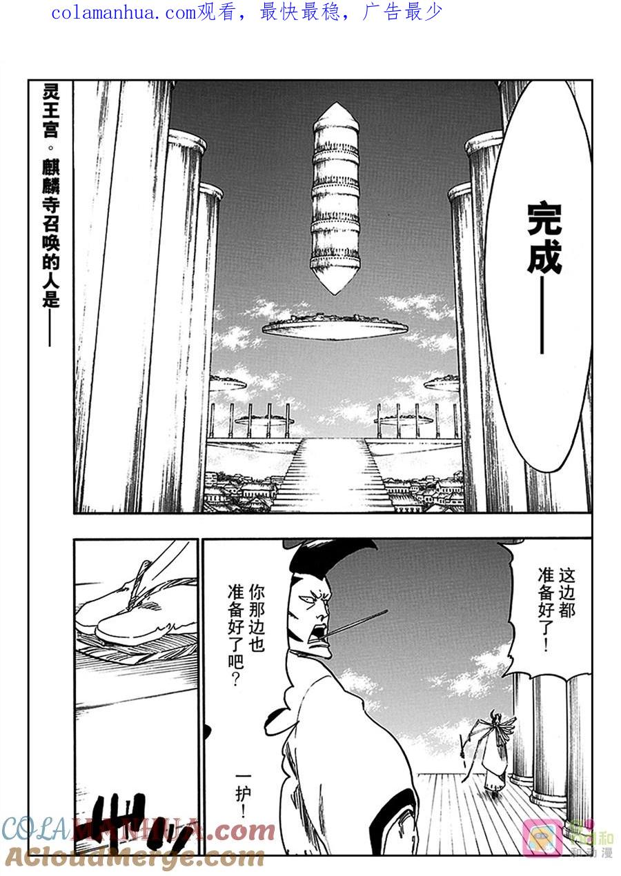 死神_境·界 第555话 第1页
