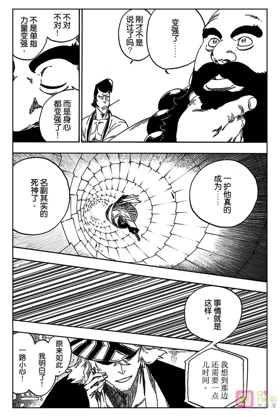 死神_境·界 第555话 第10页