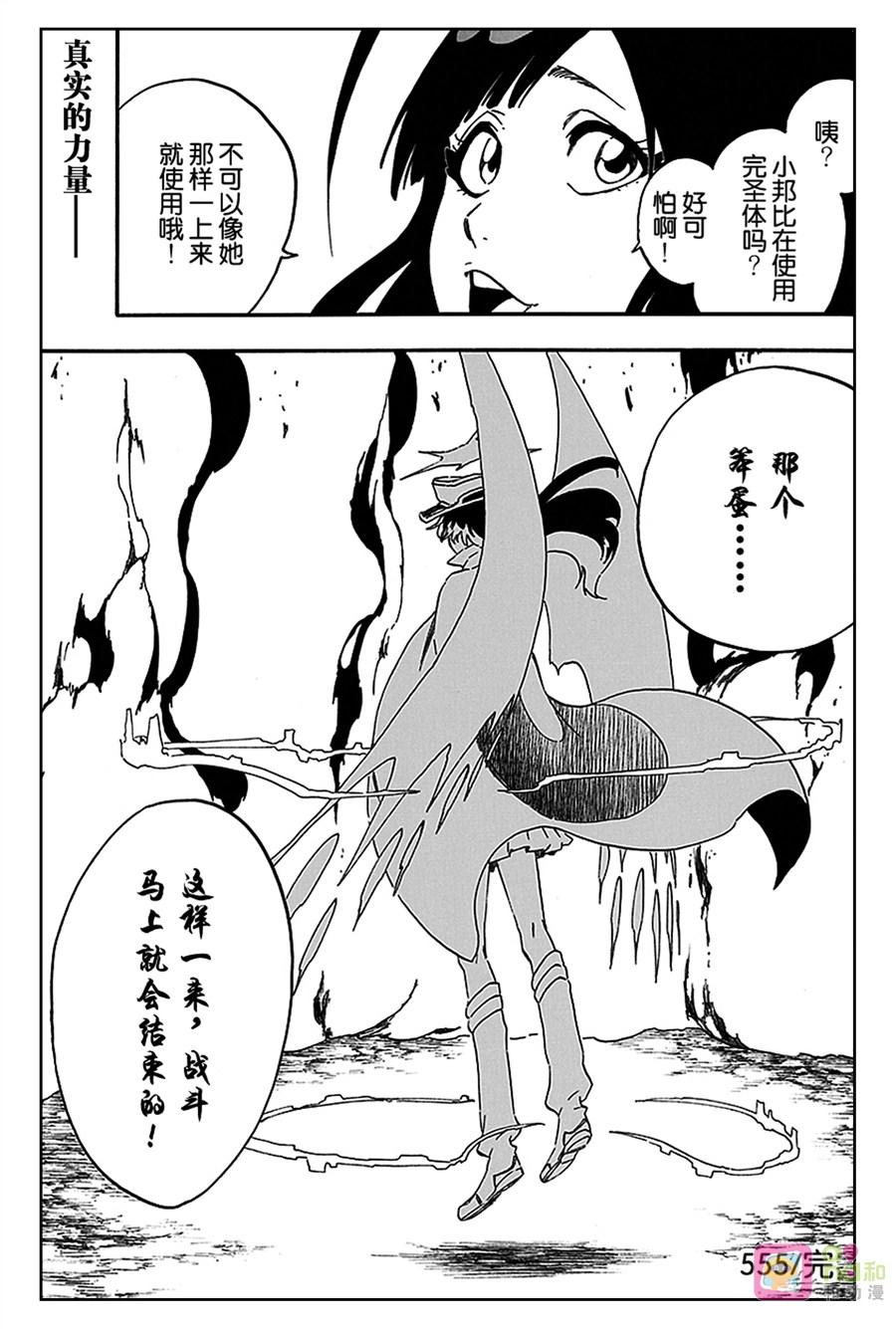 死神_境·界 第555话 第16页