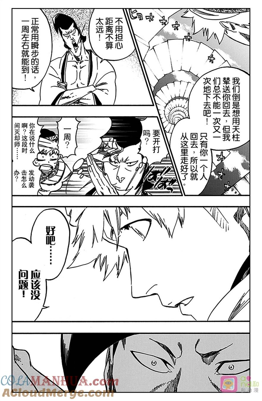 死神_境·界 第555话 第5页