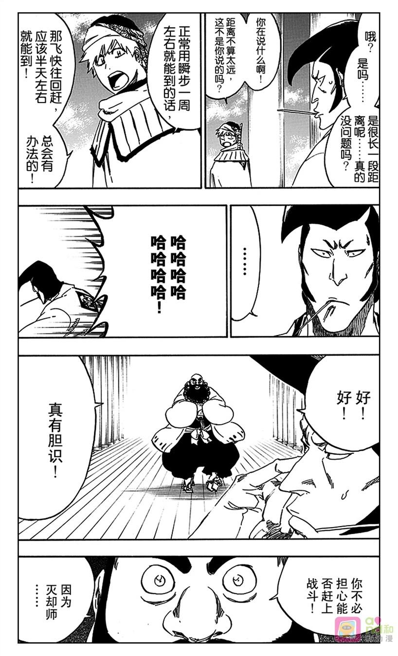 死神_境·界 第555话 第6页