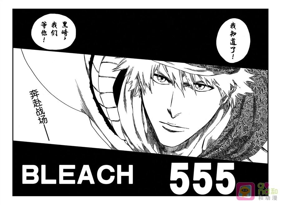 死神_境·界 第555话 第12页
