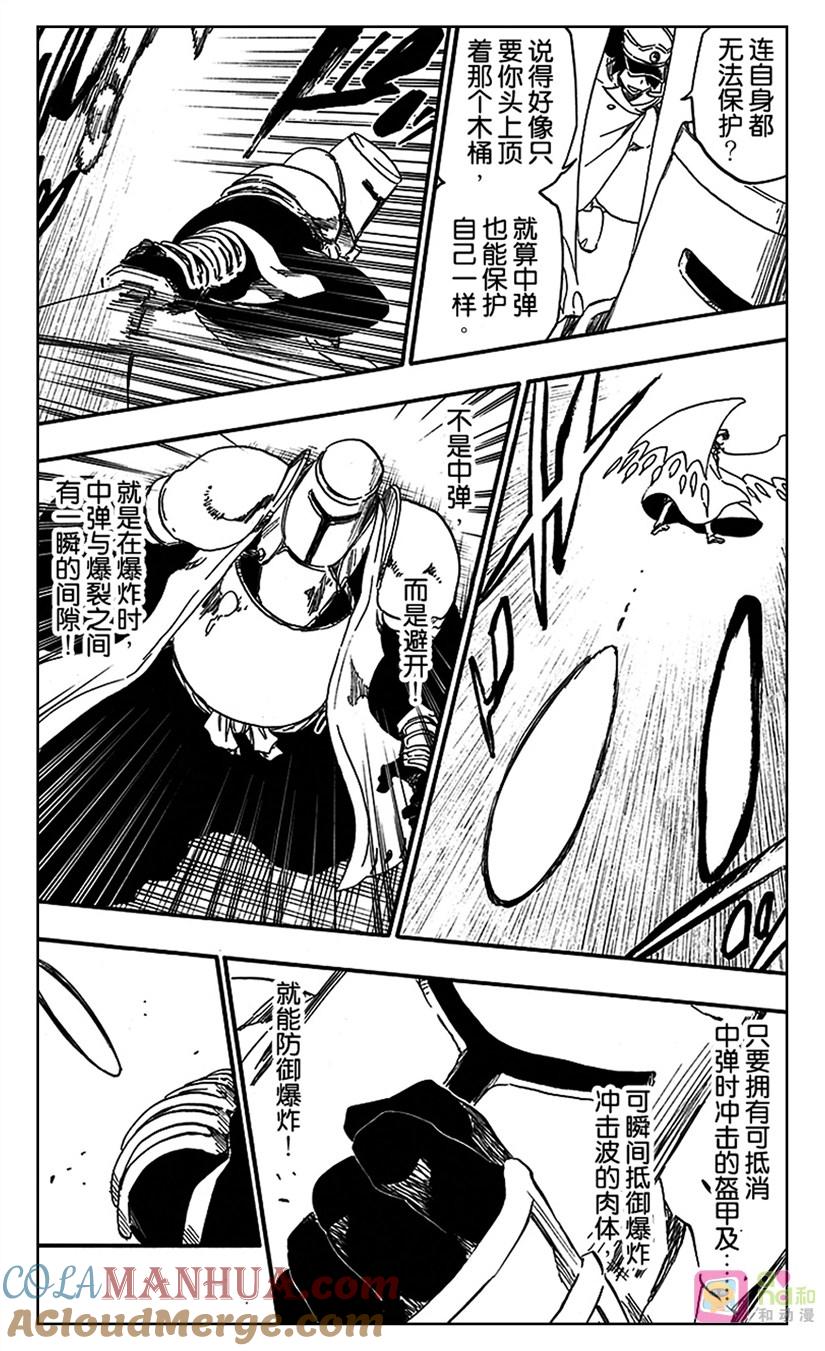 死神_境·界 第556话 第7页