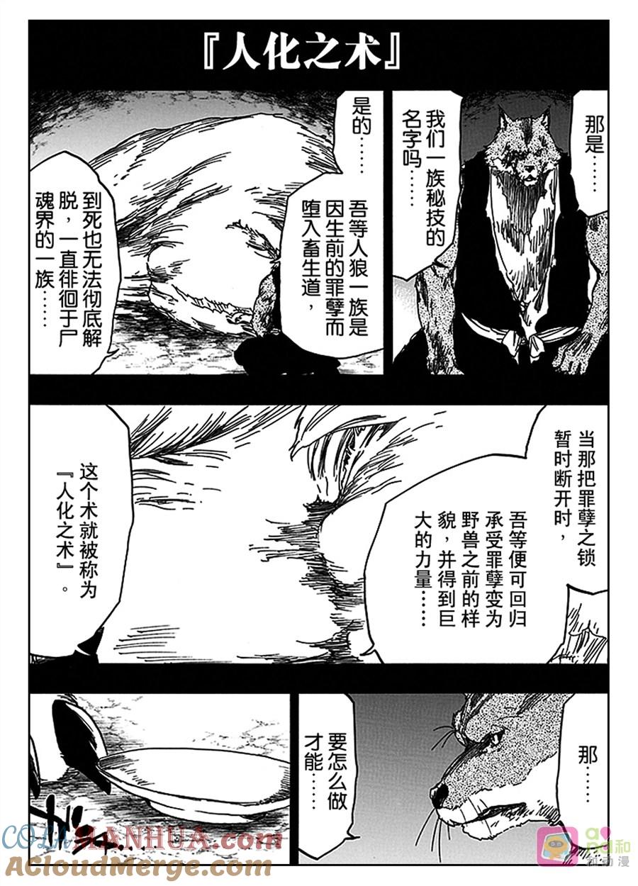 死神_境·界 第556话 第13页