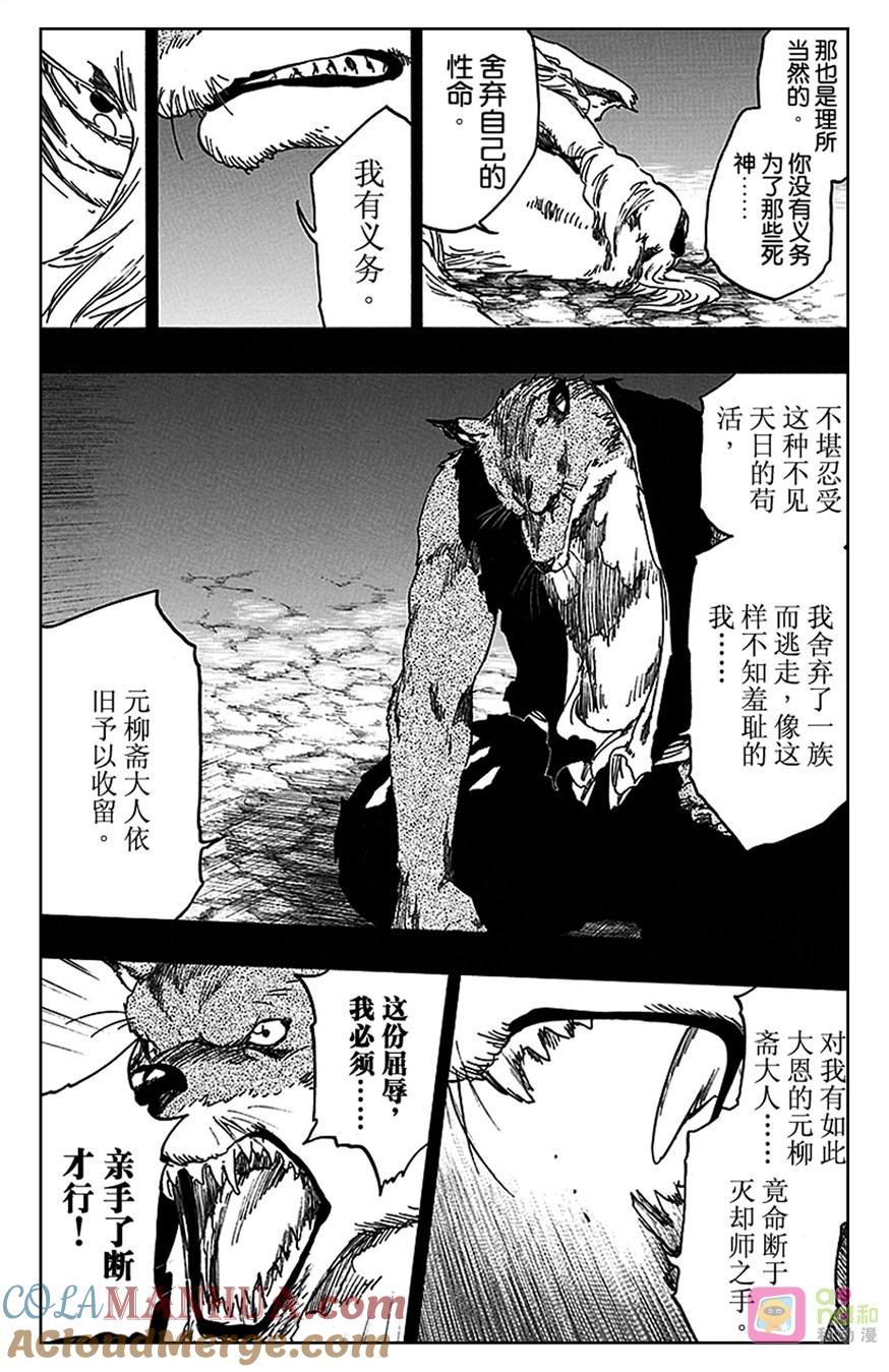 死神_境·界 第556话 第15页