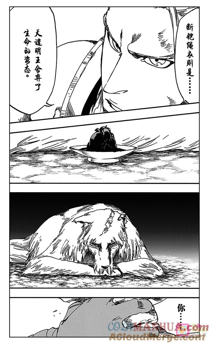 死神_境·界 第557话 第9页