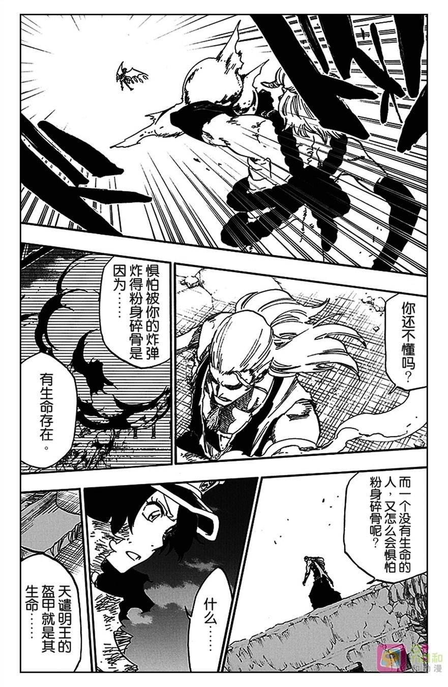 死神_境·界 第557话 第8页