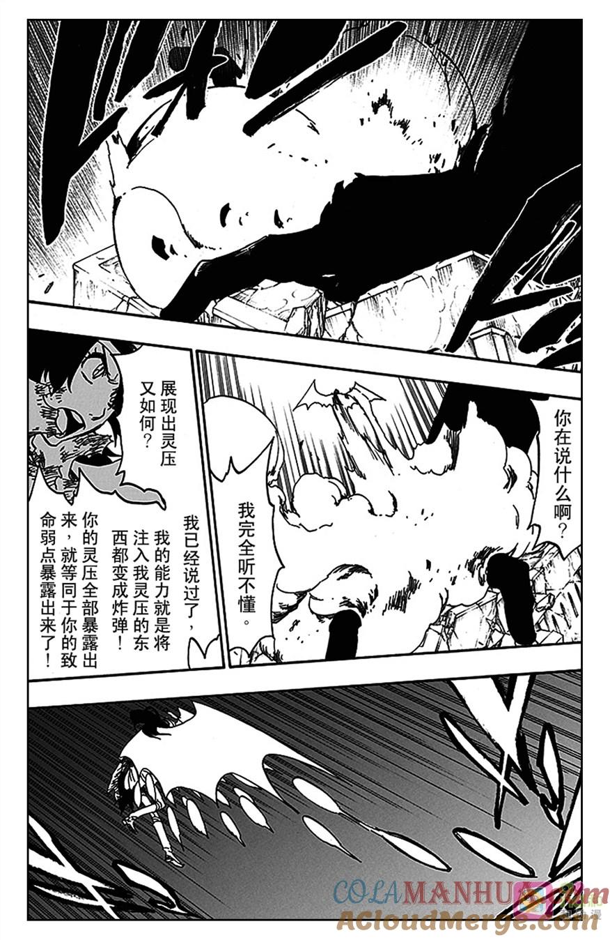 死神_境·界 第557话 第7页
