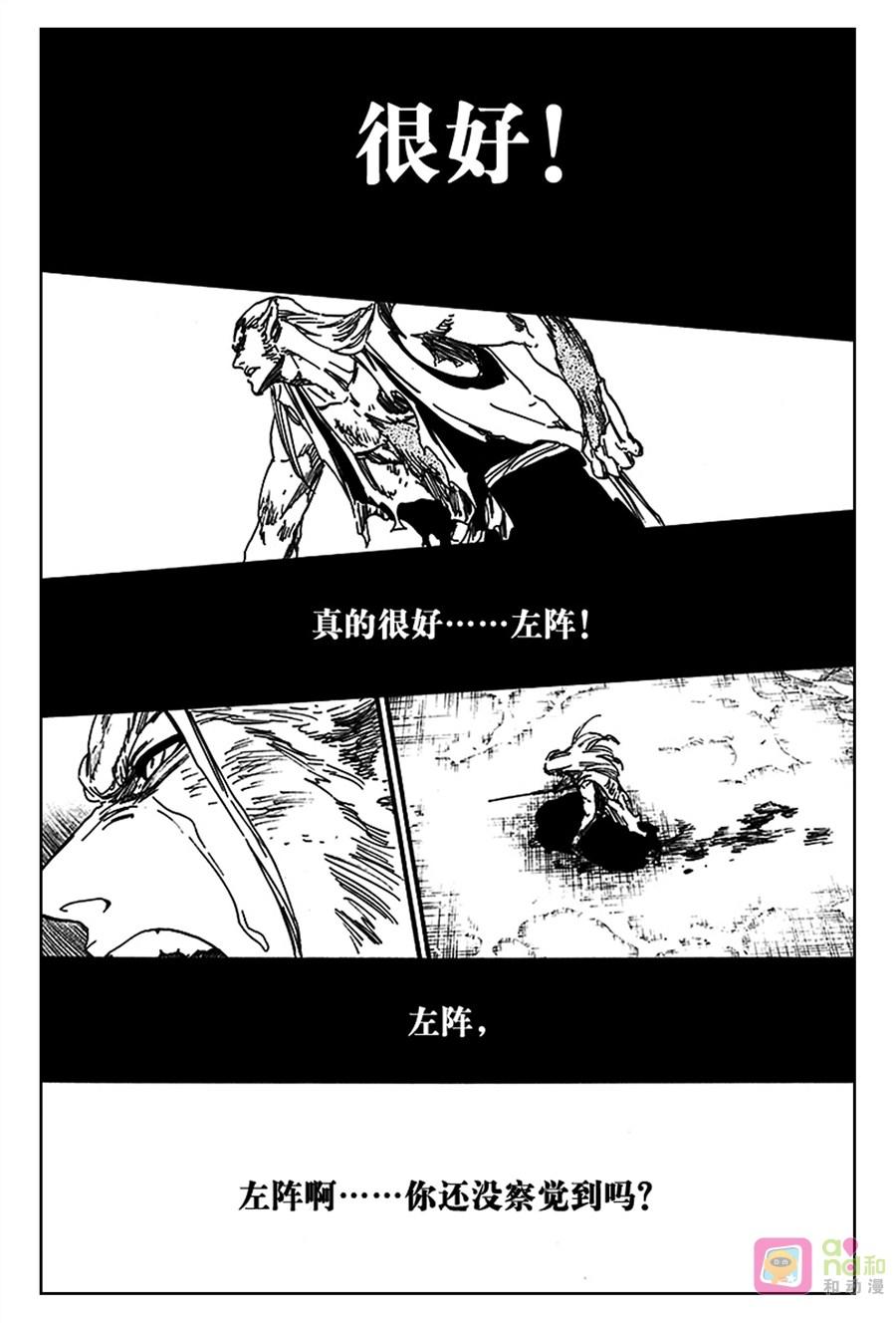 死神_境·界 第558话 第8页