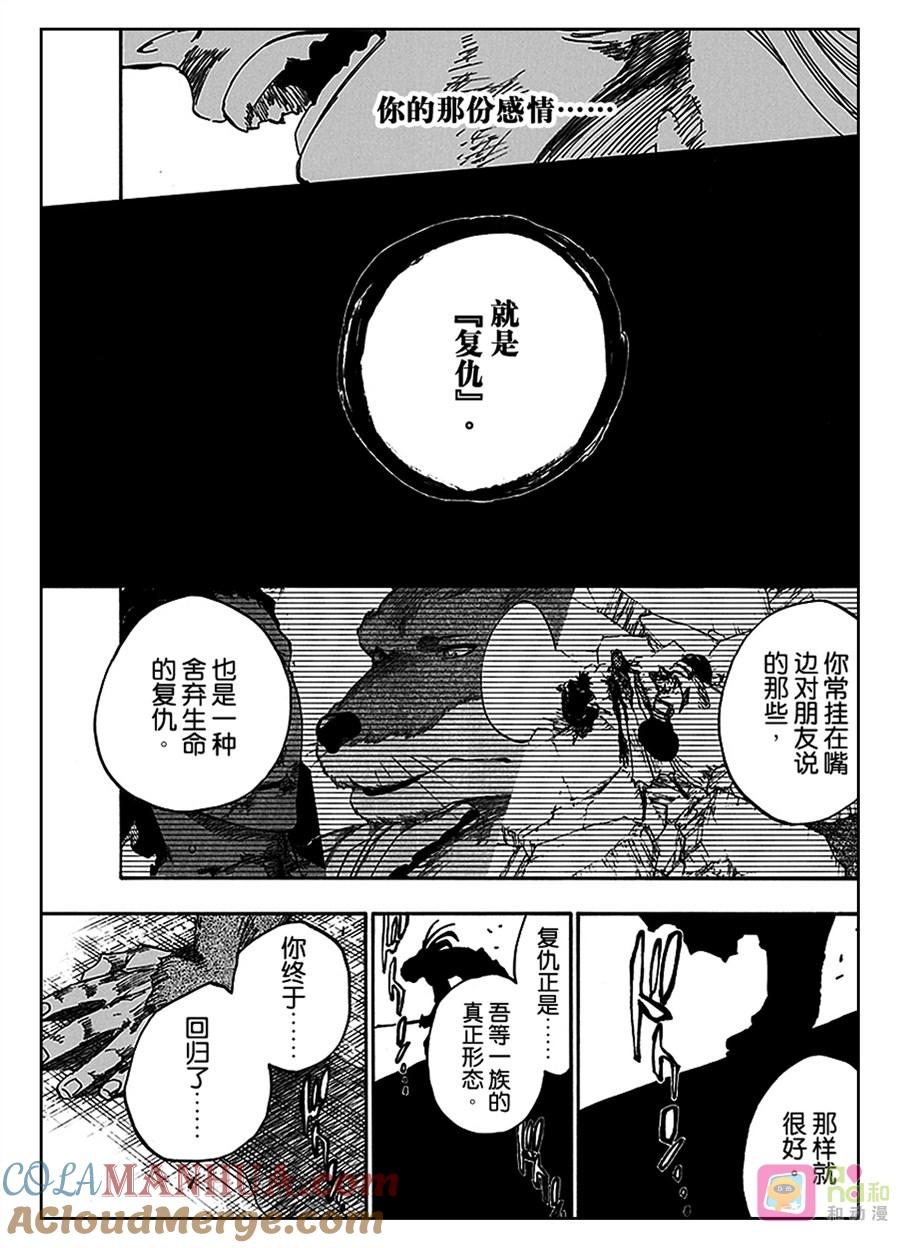死神_境·界 第558话 第9页