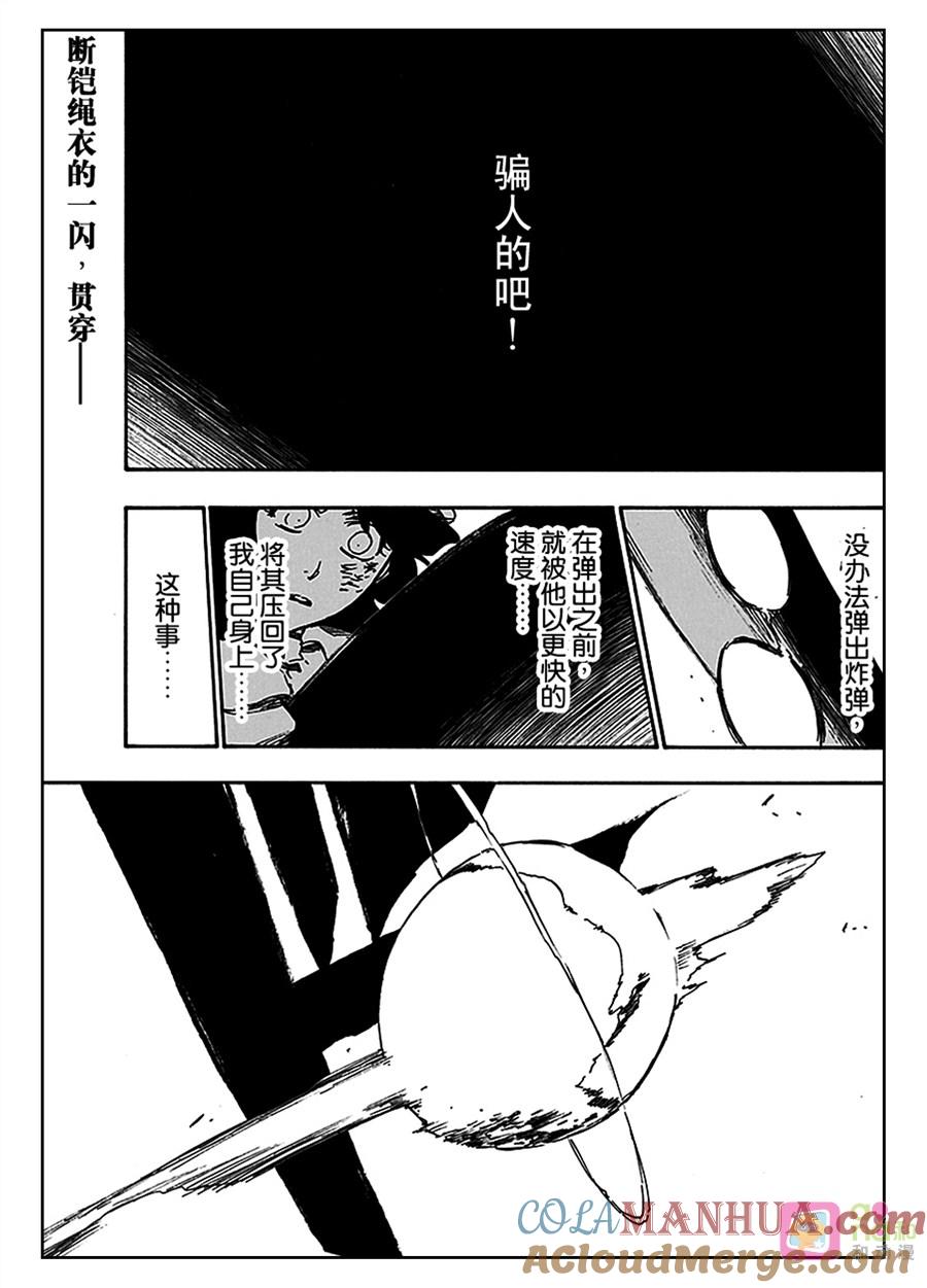 死神_境·界 第558话 第3页