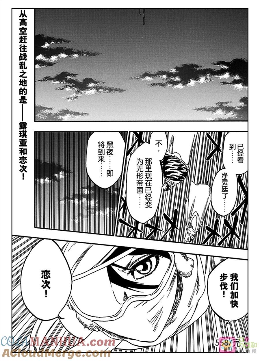死神_境·界 第558话 第19页