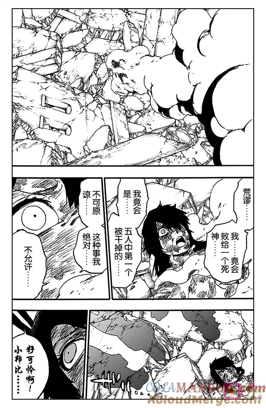 死神_境·界 第558话 第17页