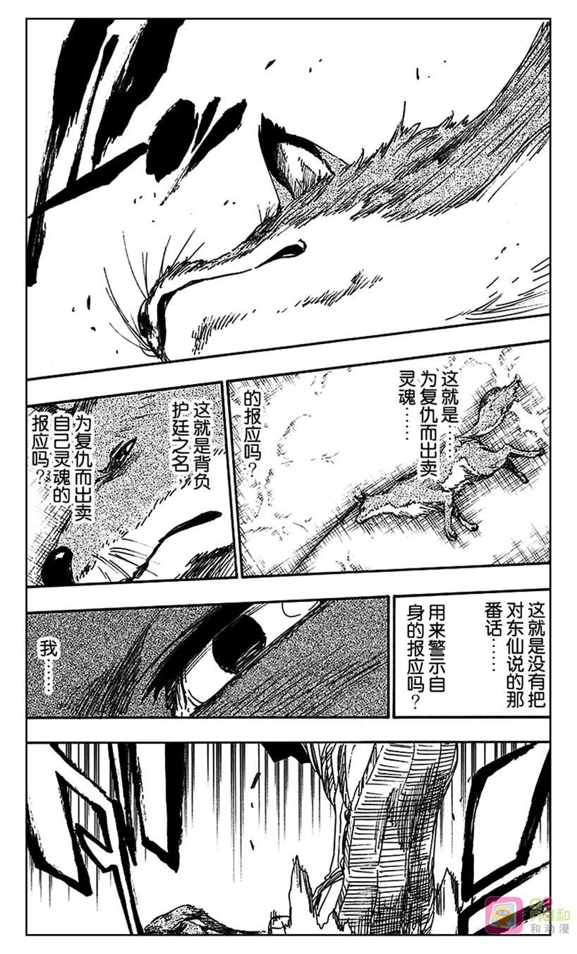 死神_境·界 第558话 第14页