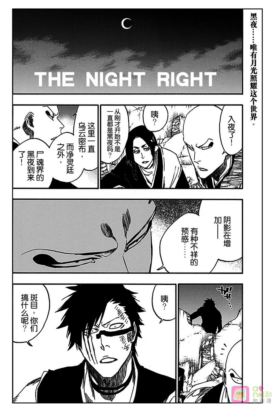 死神_境·界 第559话 第8页