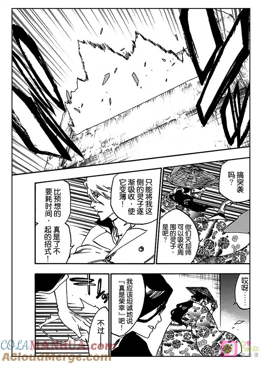 死神_境·界 第559话 第3页