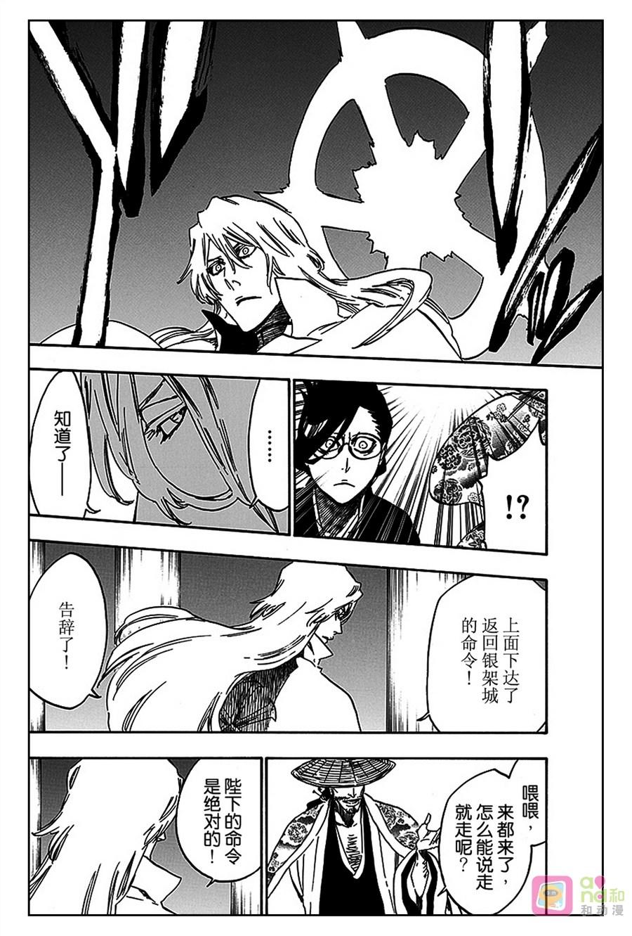 死神_境·界 第559话 第6页