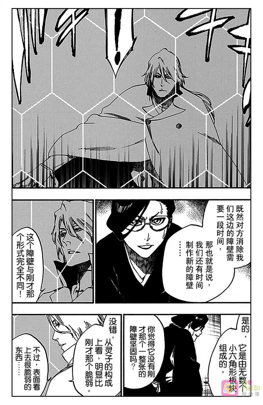 死神_境·界 第559话 第4页
