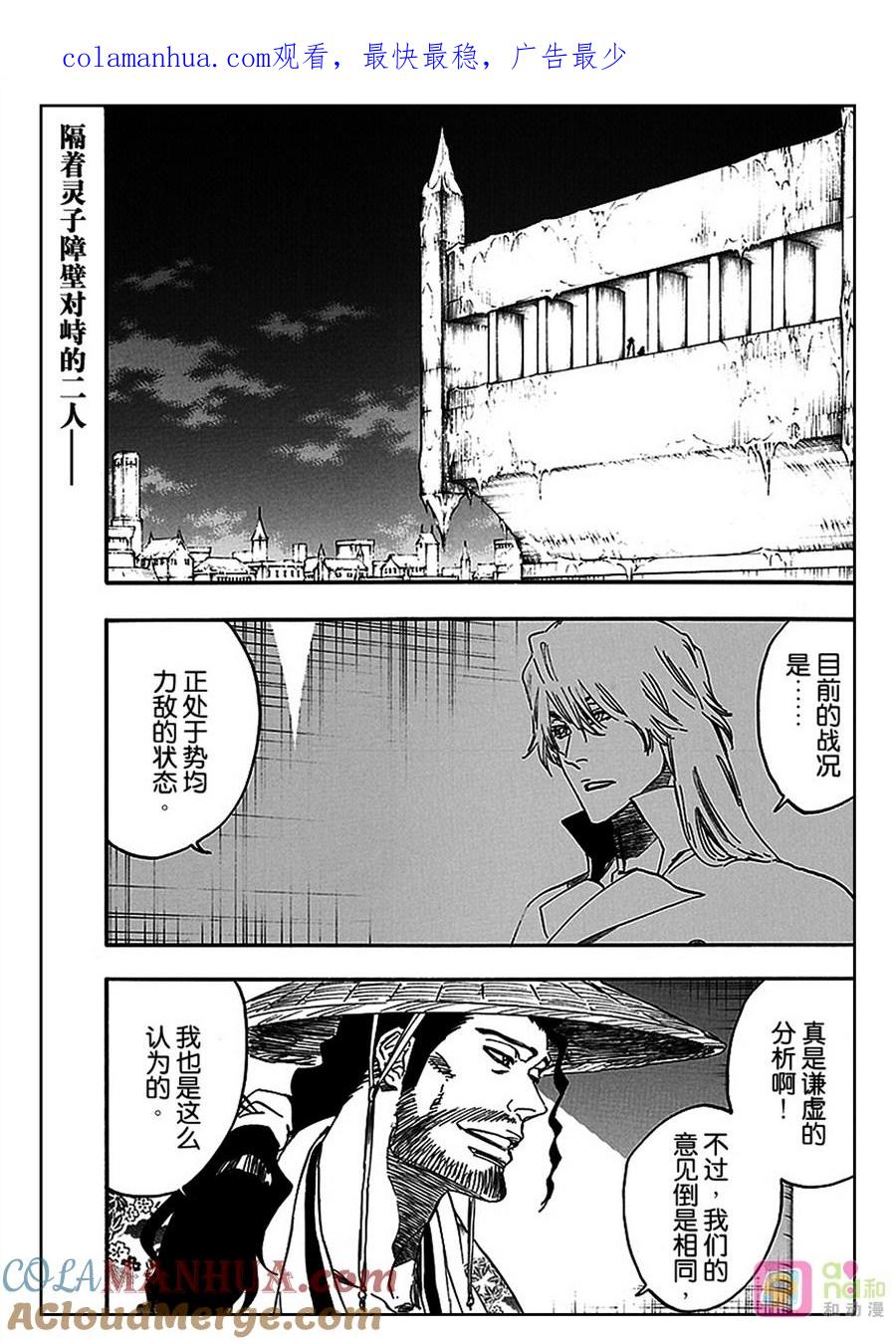 死神_境·界 第559话 第1页