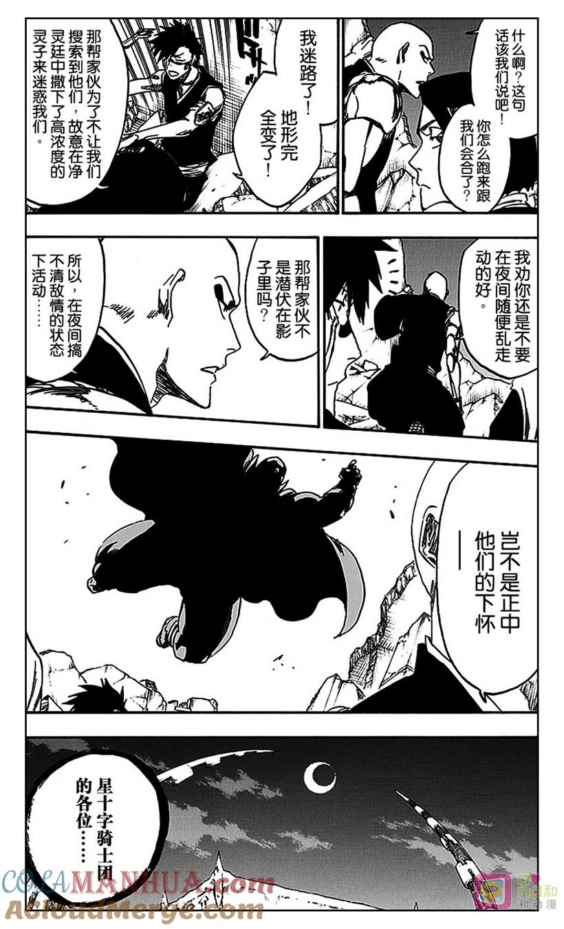 死神_境·界 第559话 第9页