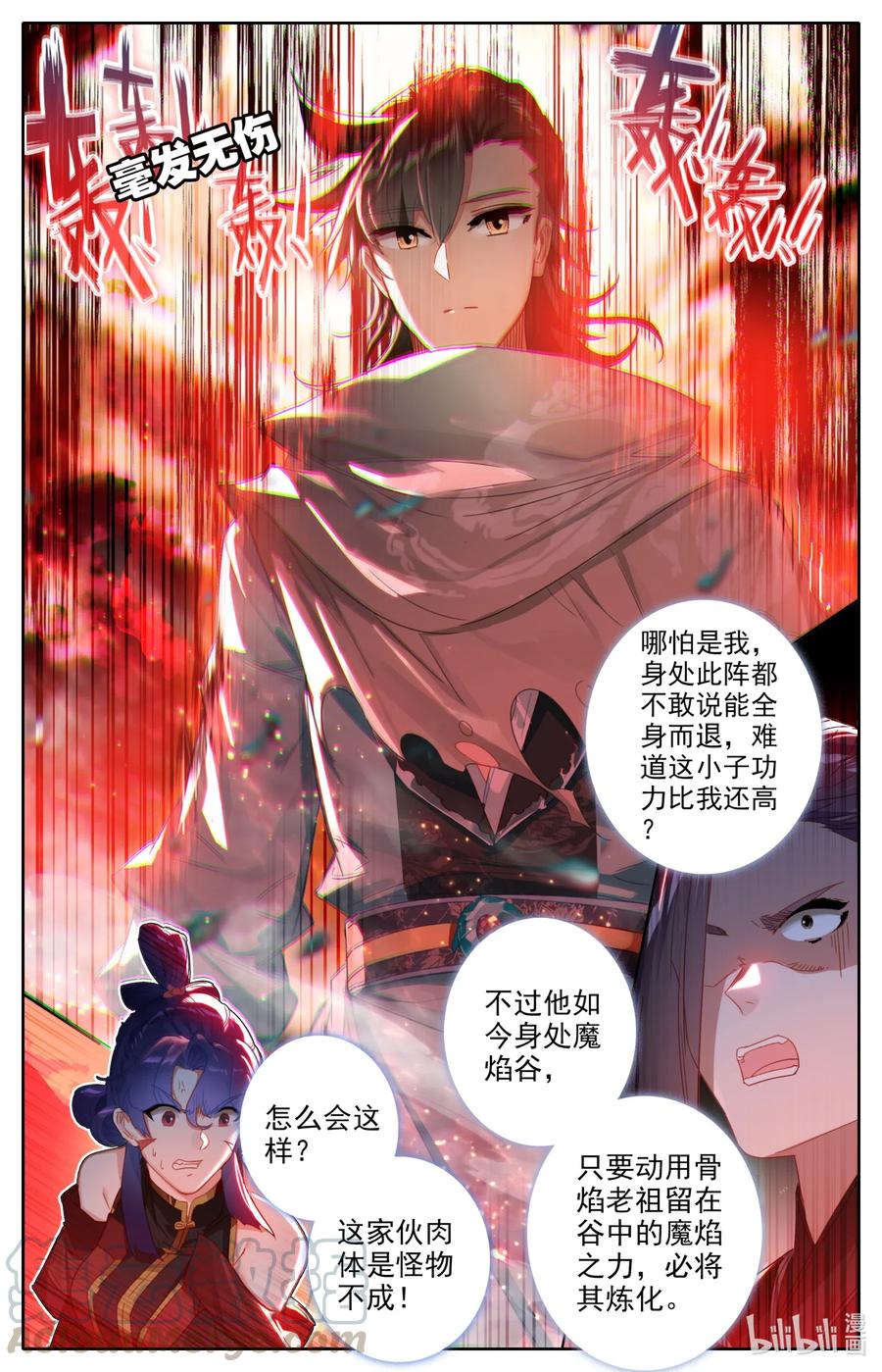 凡人修仙之仙界篇 054 鬼镇魂大阵 第7页