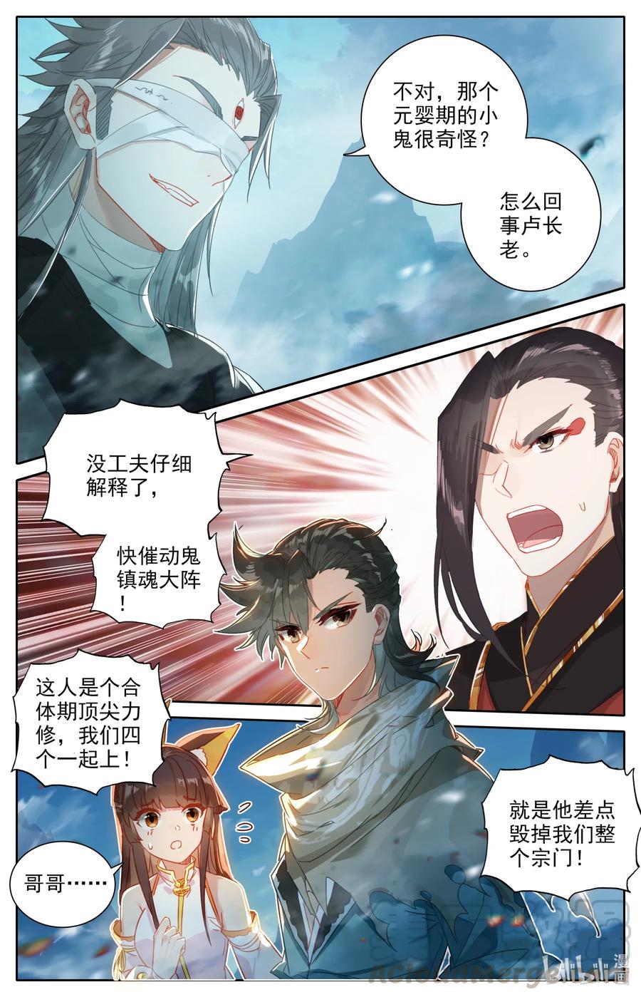 凡人修仙之仙界篇 054 鬼镇魂大阵 第3页