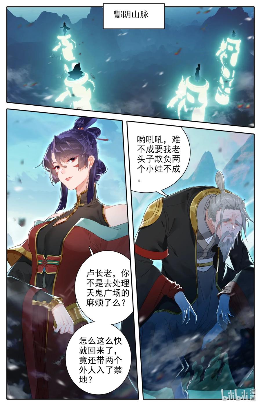 凡人修仙之仙界篇 054 鬼镇魂大阵 第2页