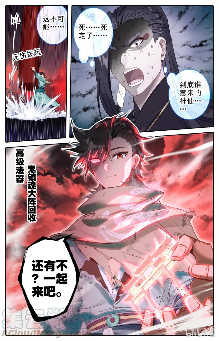 凡人修仙之仙界篇 054 鬼镇魂大阵 第13页