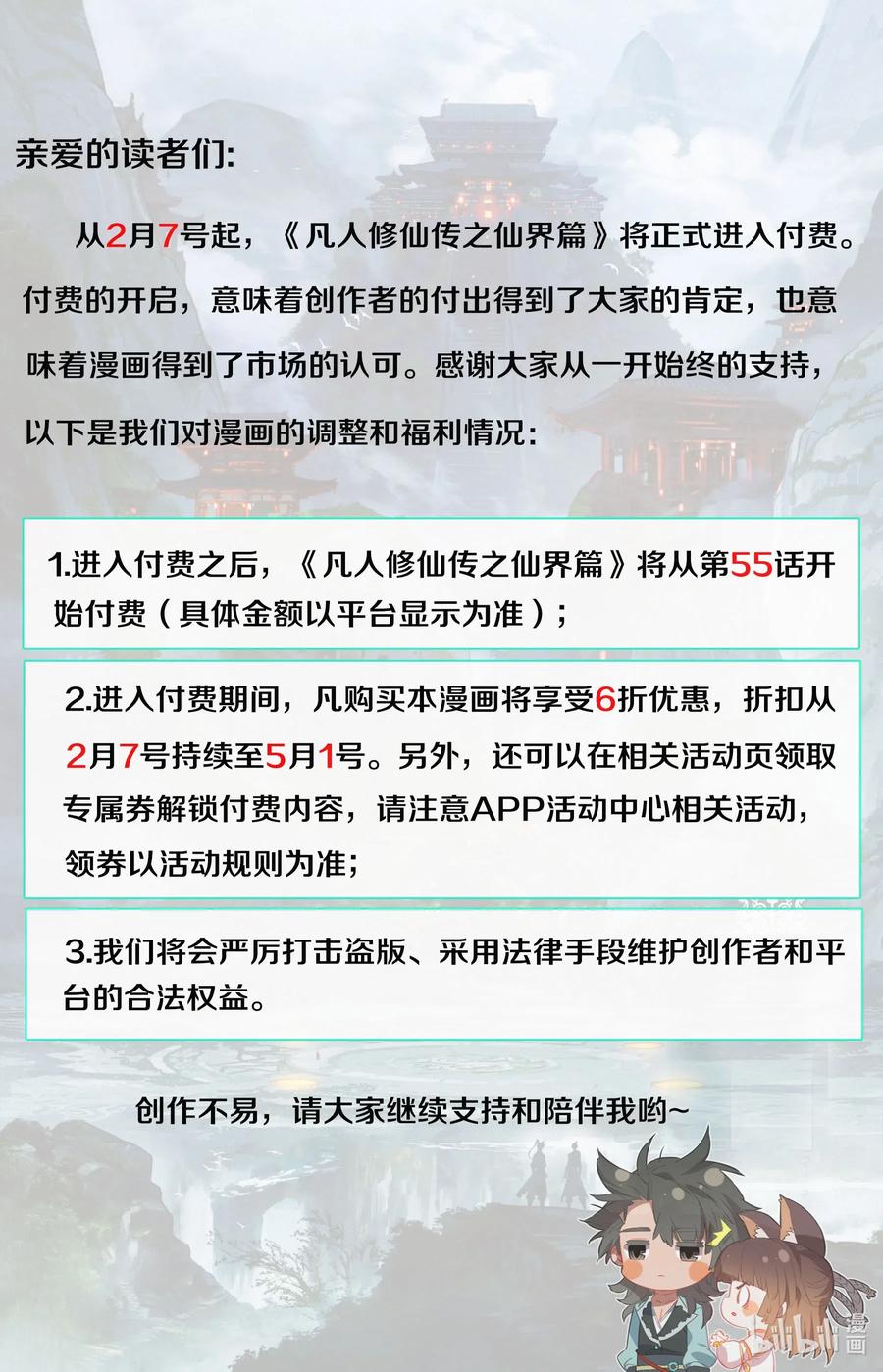 凡人修仙之仙界篇 054 鬼镇魂大阵 第14页