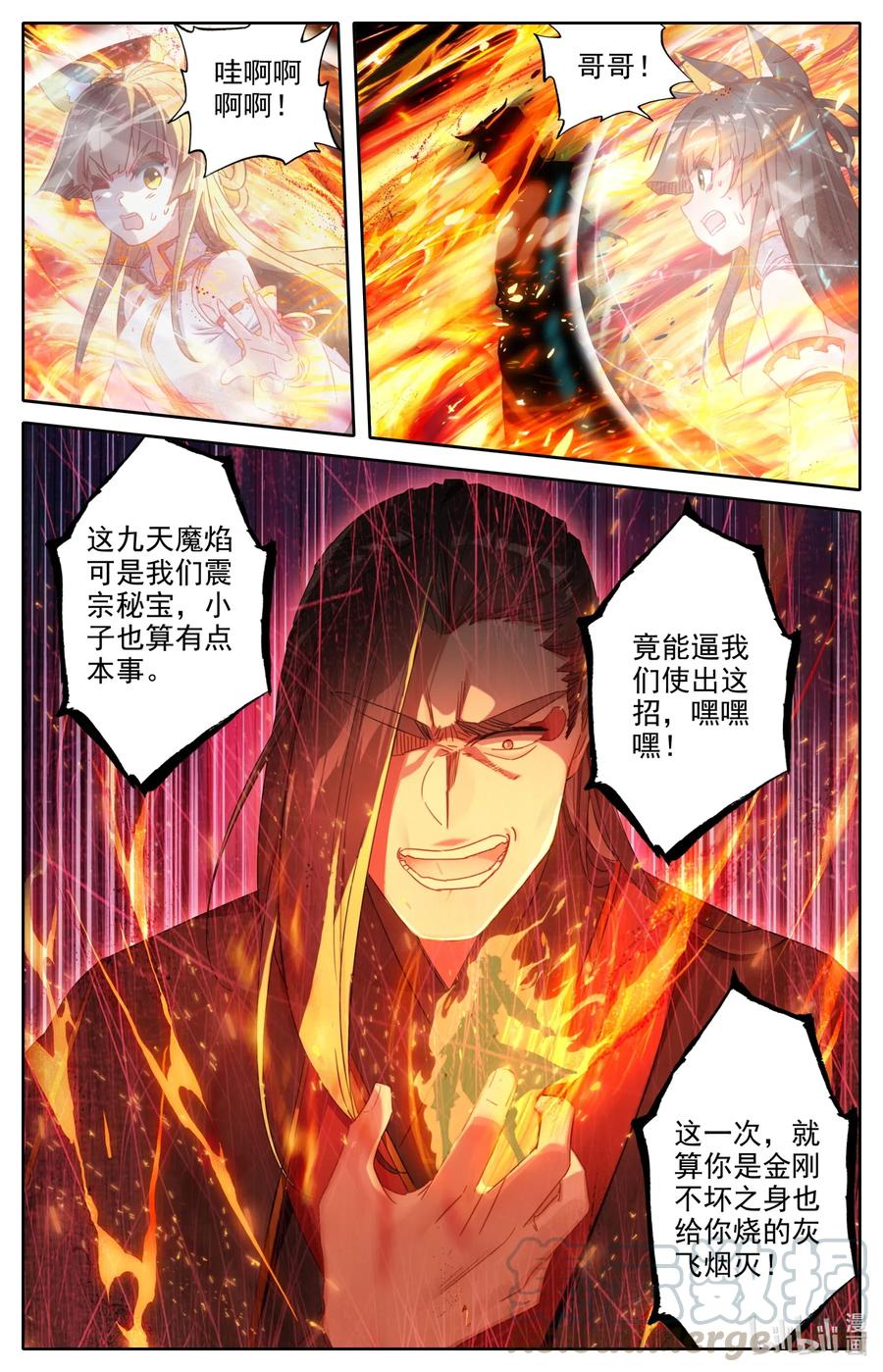 凡人修仙之仙界篇 054 鬼镇魂大阵 第9页