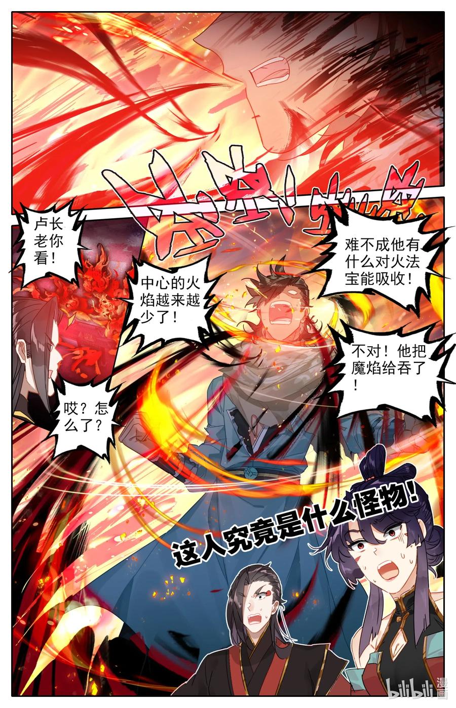 凡人修仙之仙界篇 054 鬼镇魂大阵 第10页