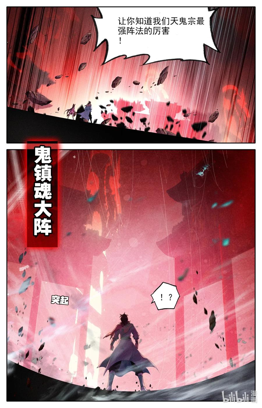 凡人修仙之仙界篇 054 鬼镇魂大阵 第4页