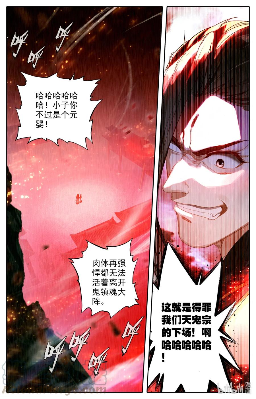 凡人修仙之仙界篇 054 鬼镇魂大阵 第5页