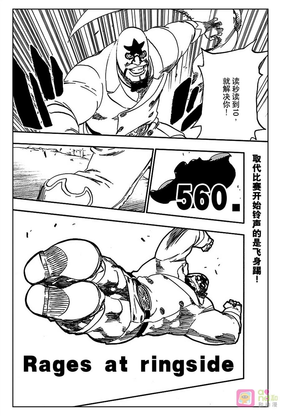 死神_境·界 第560话 第8页