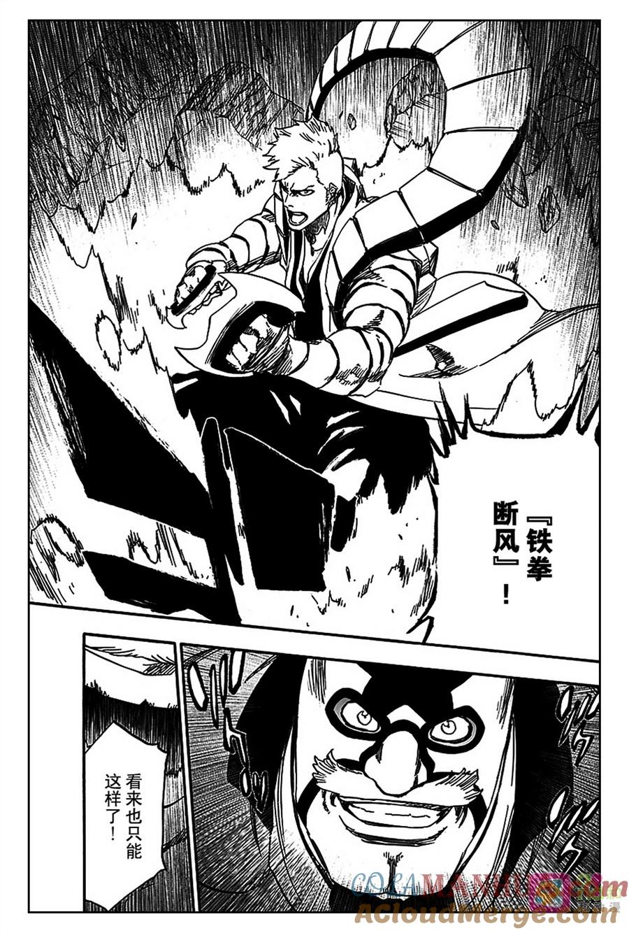 死神_境·界 第560话 第7页