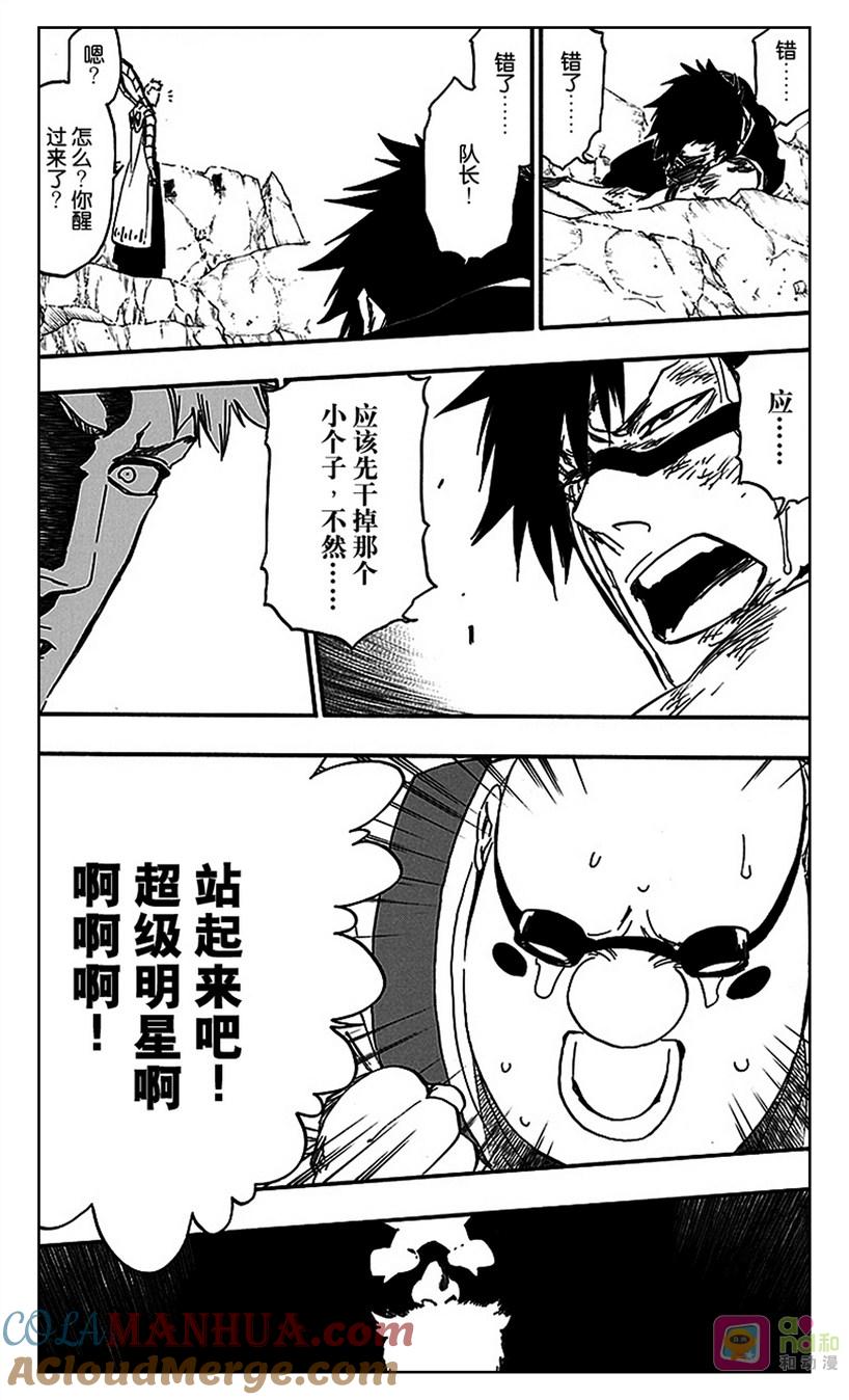 死神_境·界 第560话 第15页