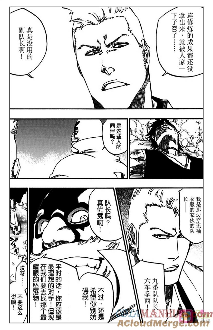 死神_境·界 第560话 第5页