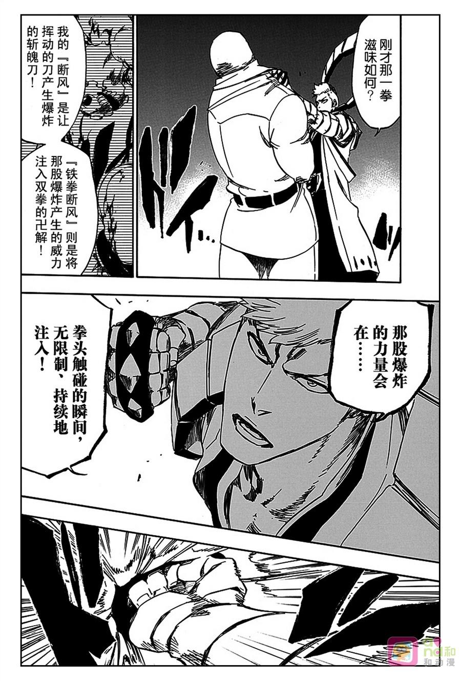 死神_境·界 第560话 第12页