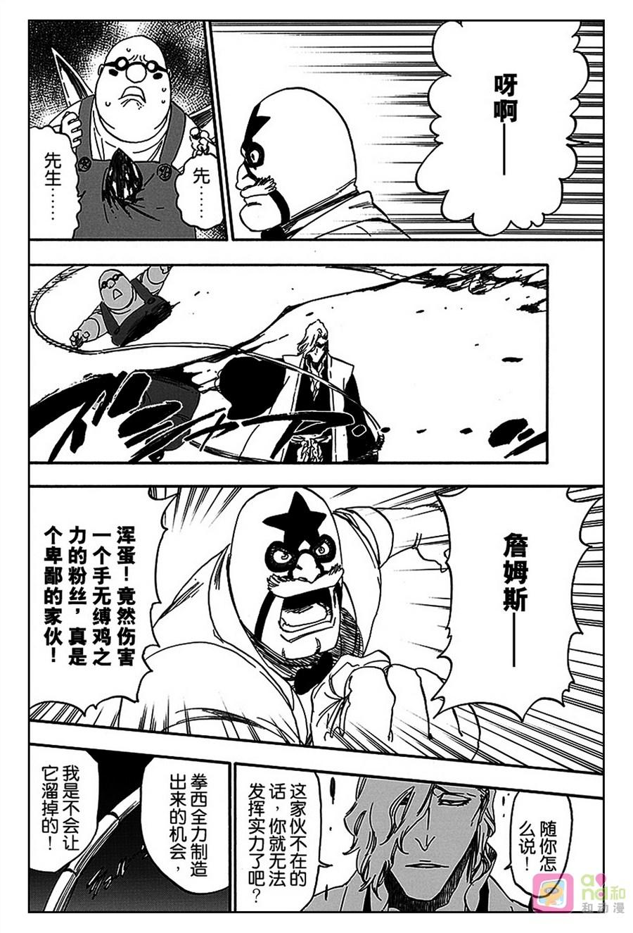 死神_境·界 第561话 第8页
