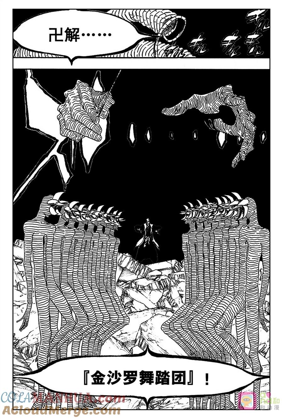 死神_境·界 第561话 第9页
