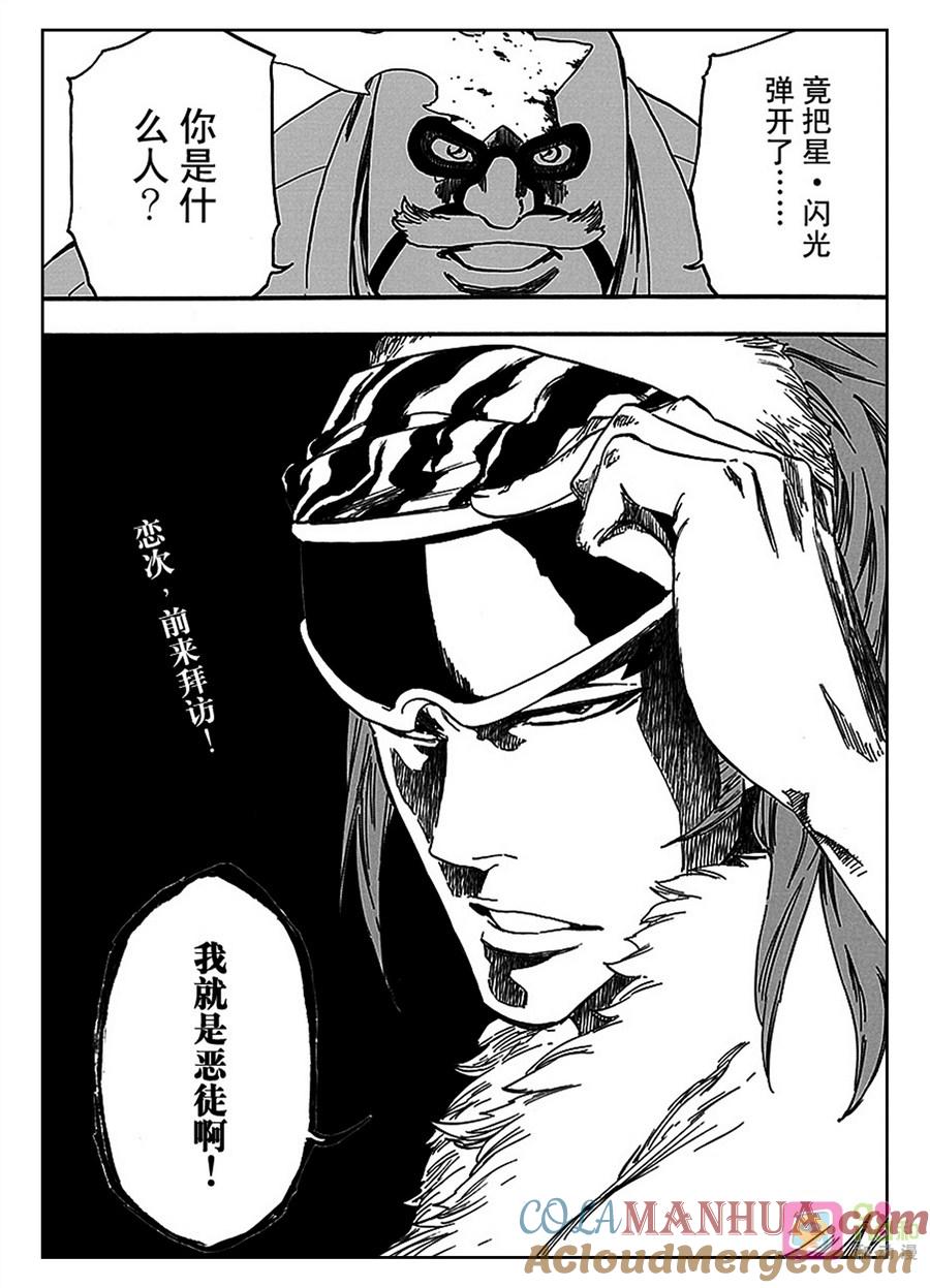死神_境·界 第561话 第17页