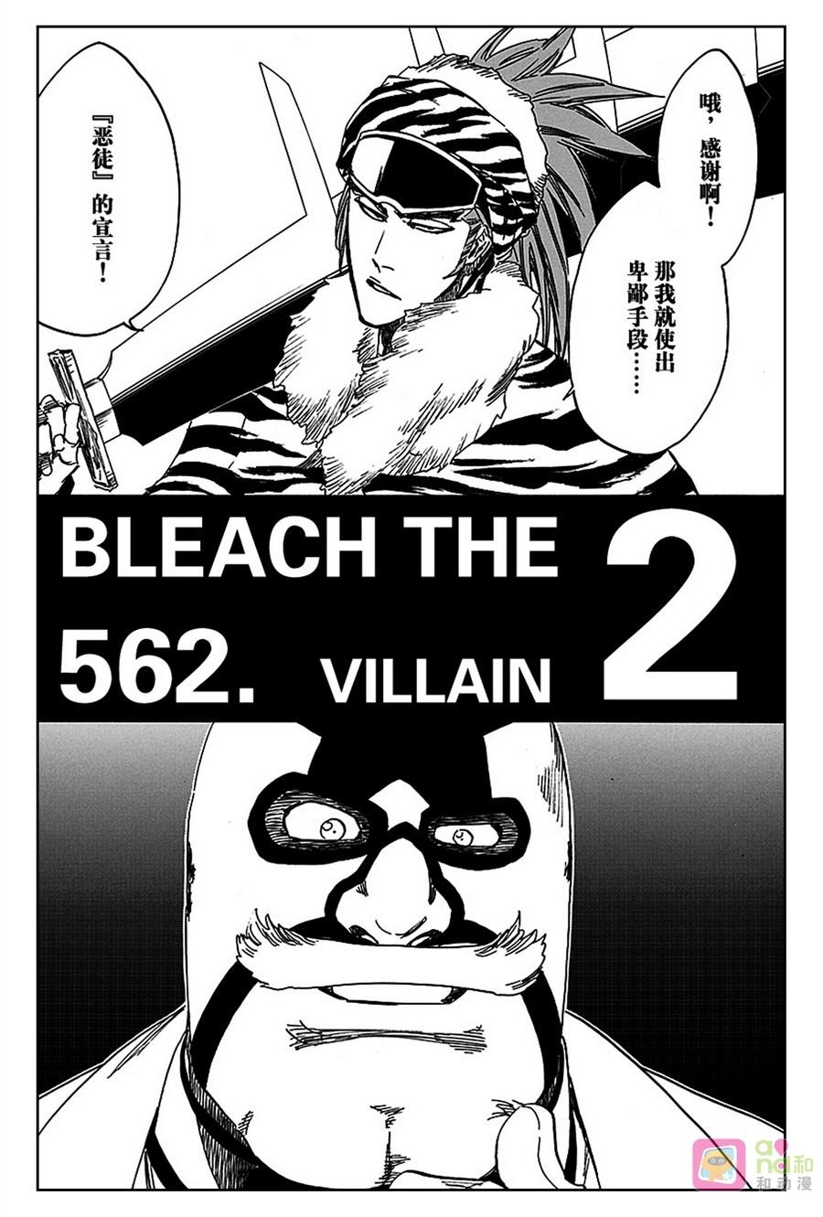 死神_境·界 第562话 第4页