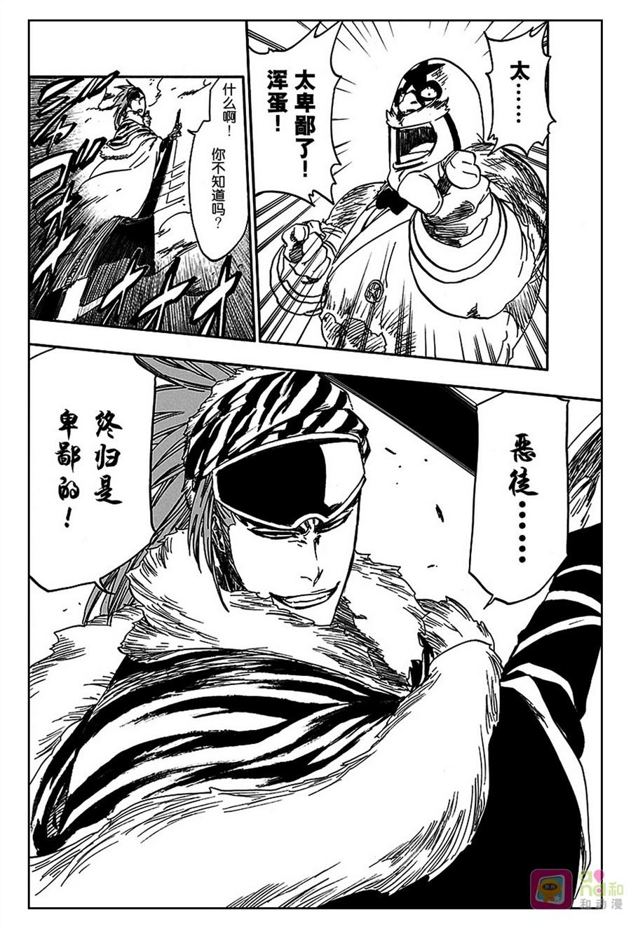 死神_境·界 第562话 第16页