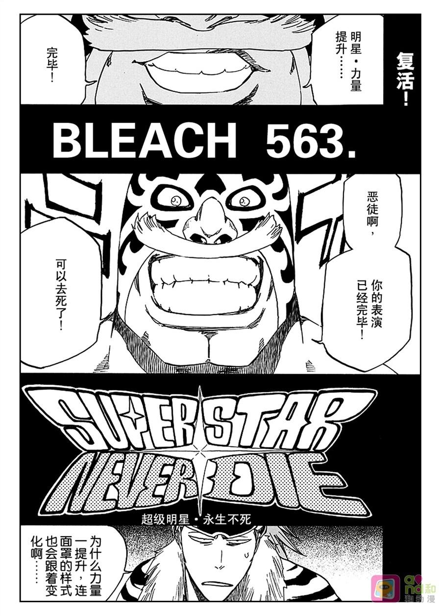 死神_境·界 第563话 第6页