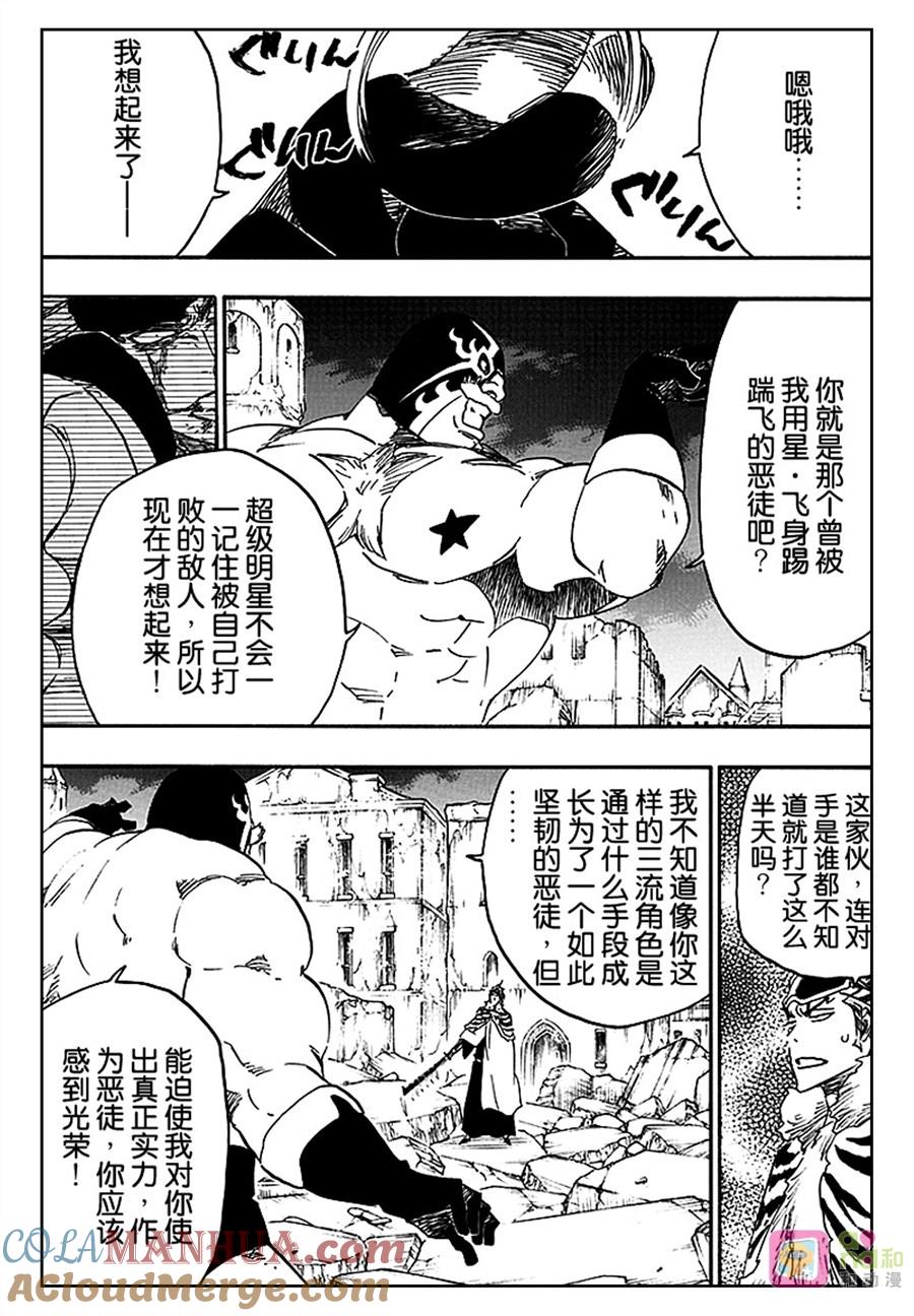 死神_境·界 第563话 第7页