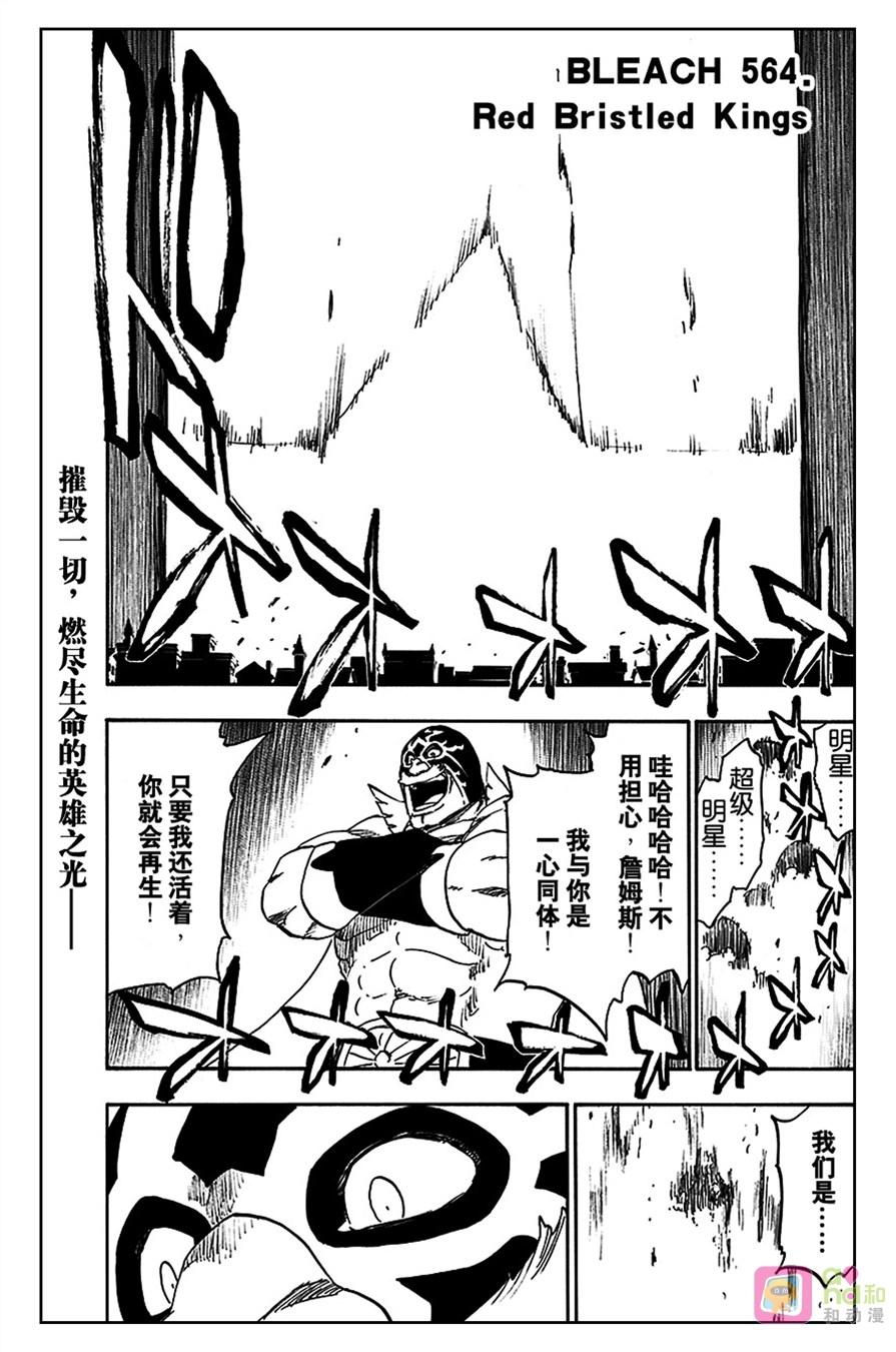 死神_境·界 第564话 第2页
