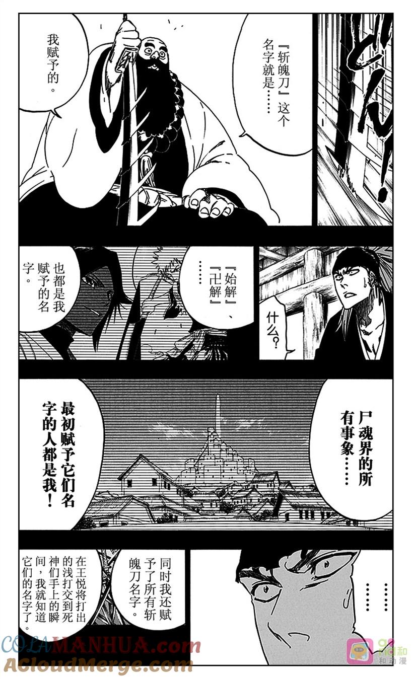 死神_境·界 第564话 第7页