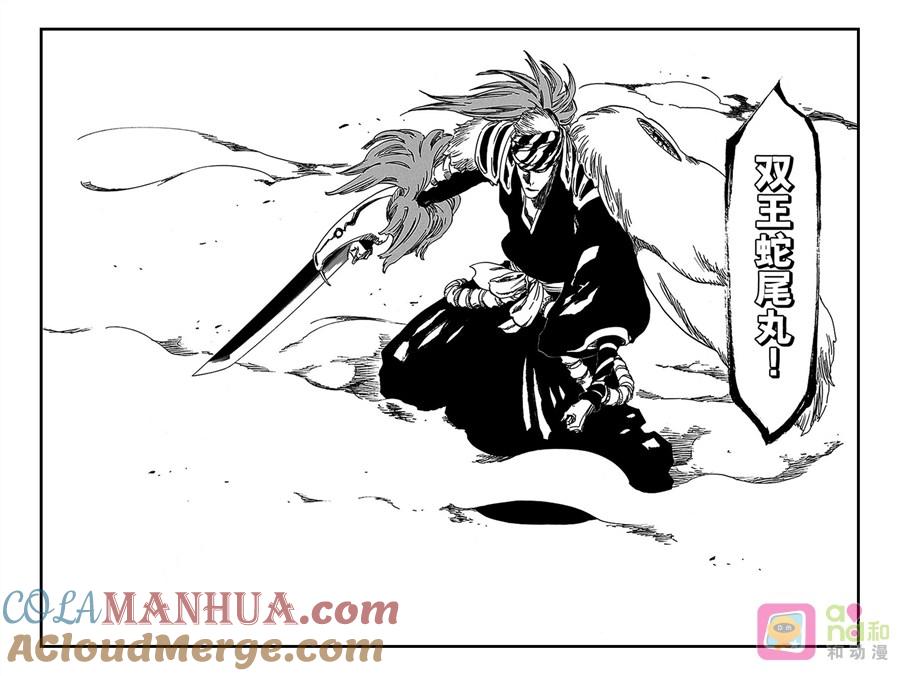 死神_境·界 第564话 第9页