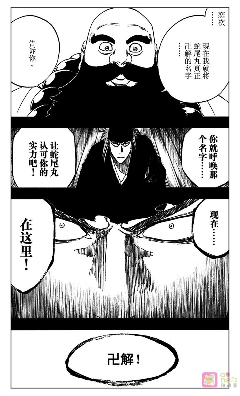死神_境·界 第564话 第8页